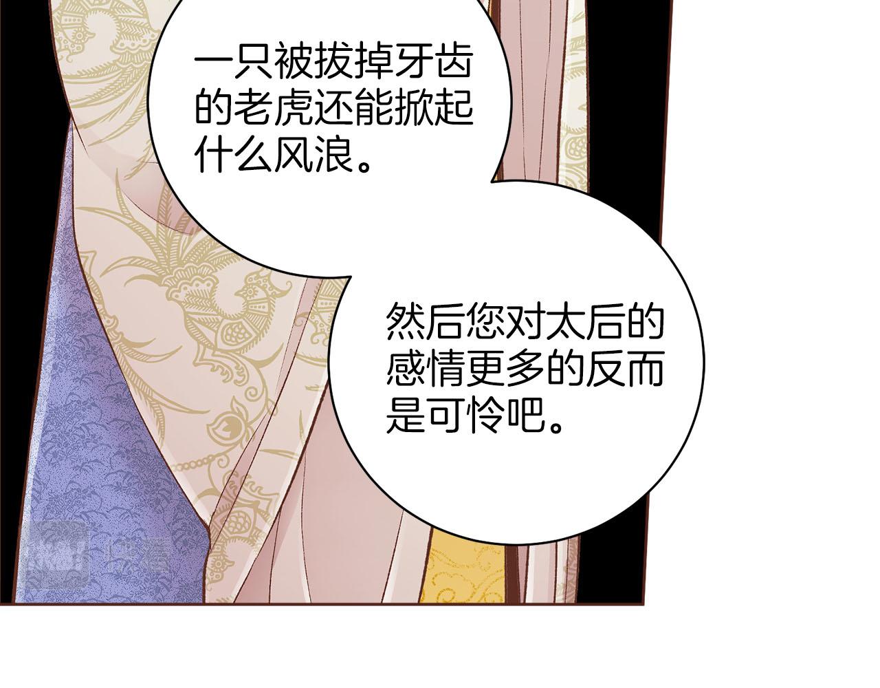 第250话 内臣旨的告诫(1/2)-第251话