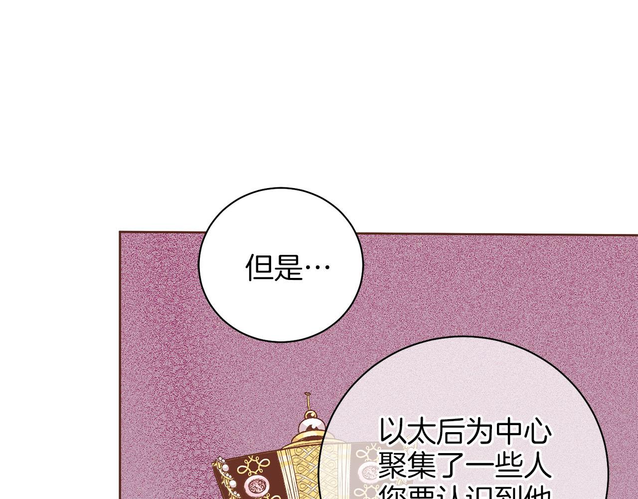 第250话 内臣旨的告诫(1/2)-第251话