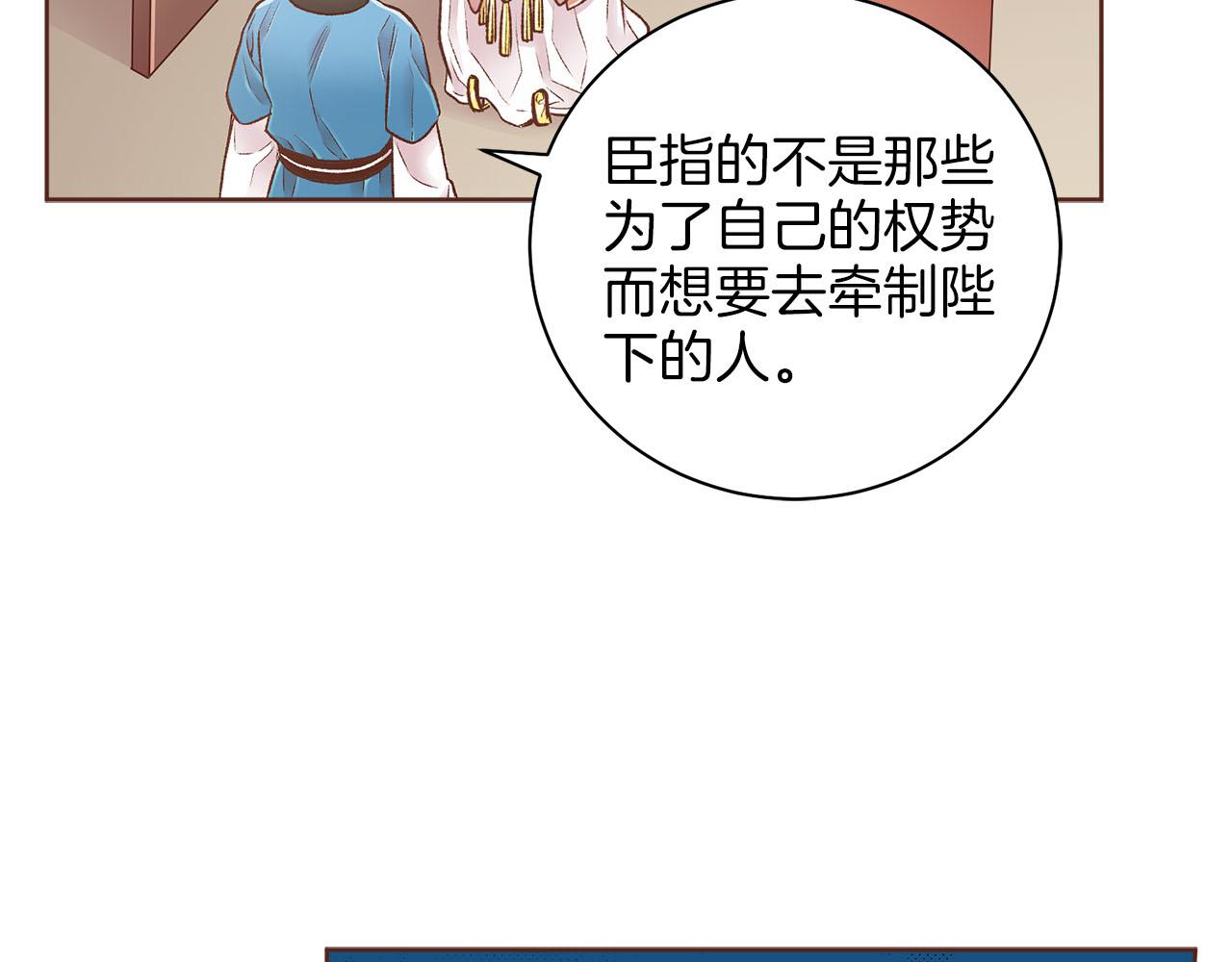 第250话 内臣旨的告诫(1/2)-第251话