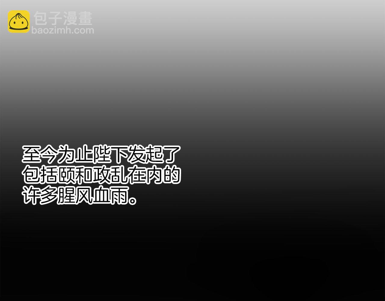 第250话 内臣旨的告诫(1/2)-第251话
