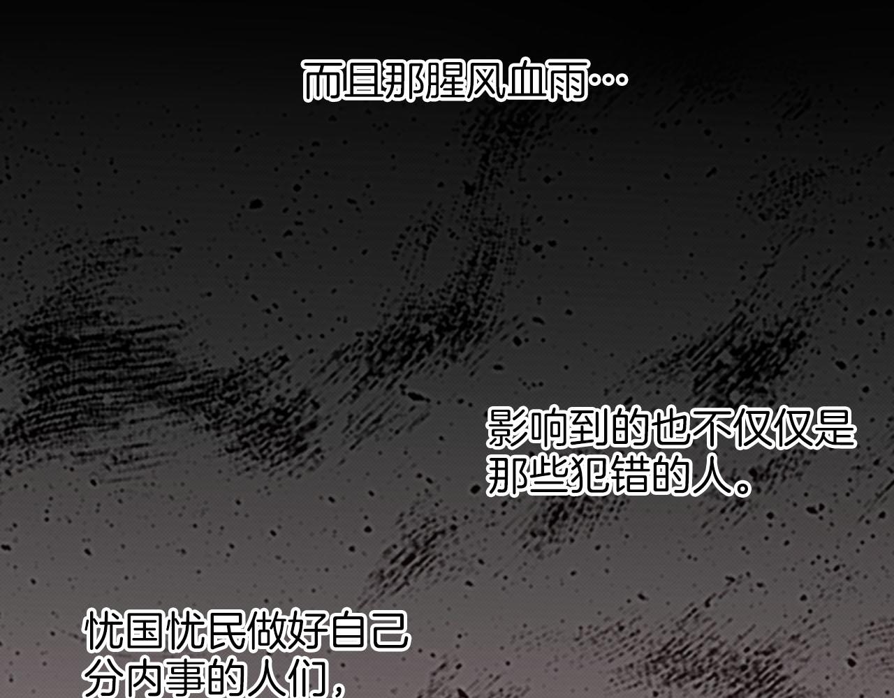 第250话 内臣旨的告诫(1/2)-第251话