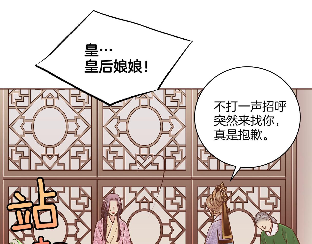 第256话 皇后与鸿妃的谈话(1/2)-第257话