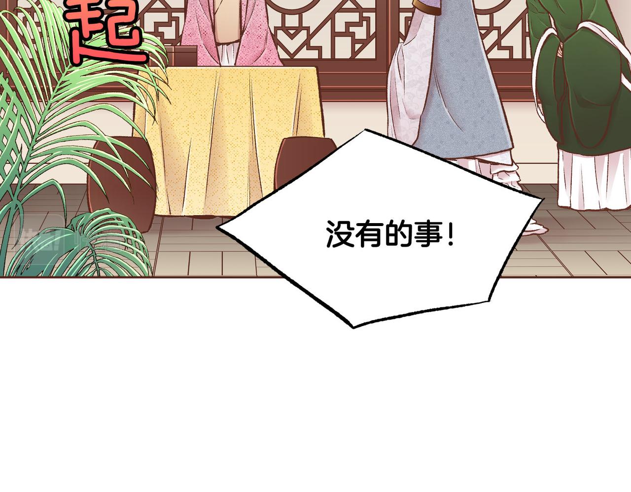 第256话 皇后与鸿妃的谈话(1/2)-第257话