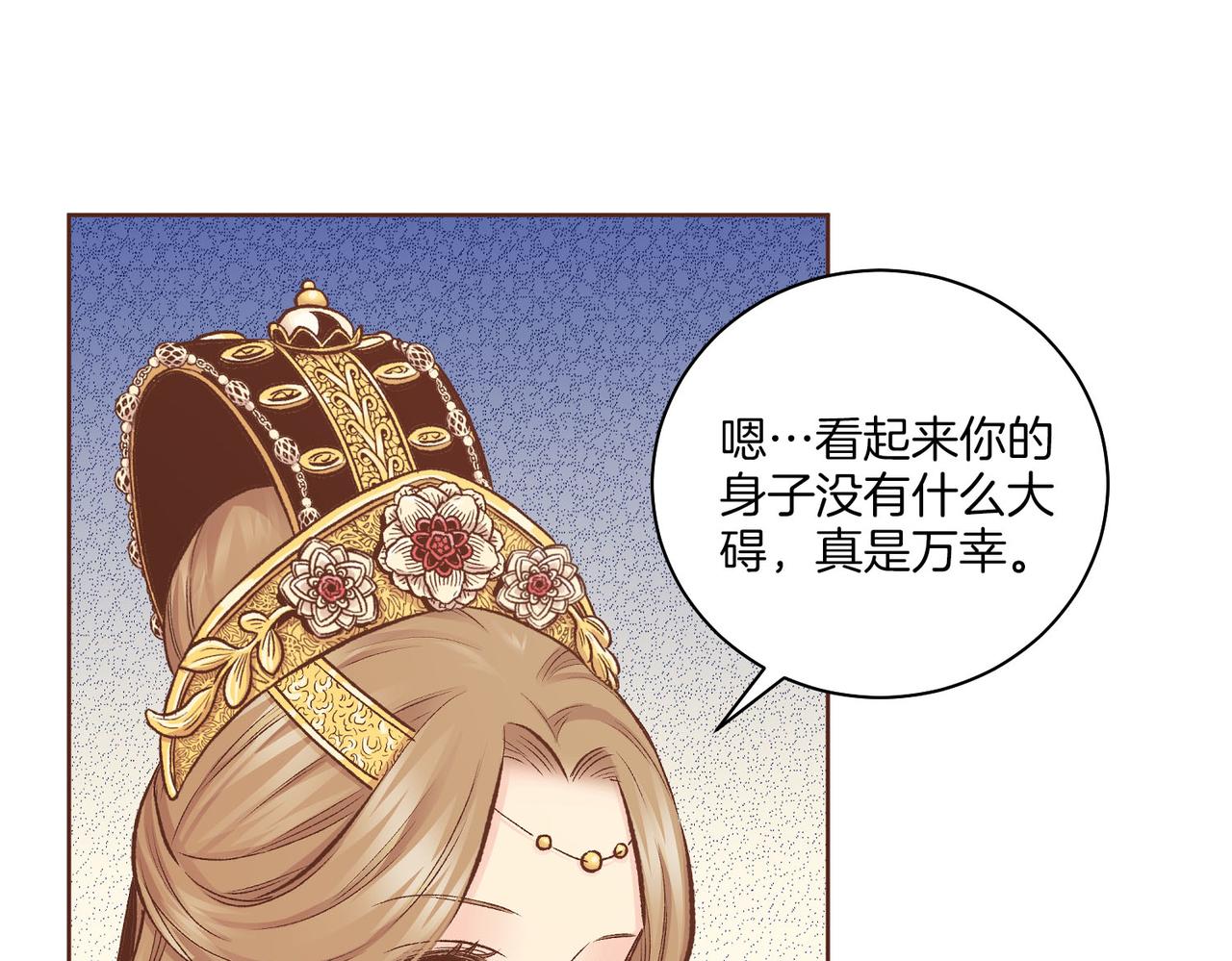 第256话 皇后与鸿妃的谈话(1/2)-第257话