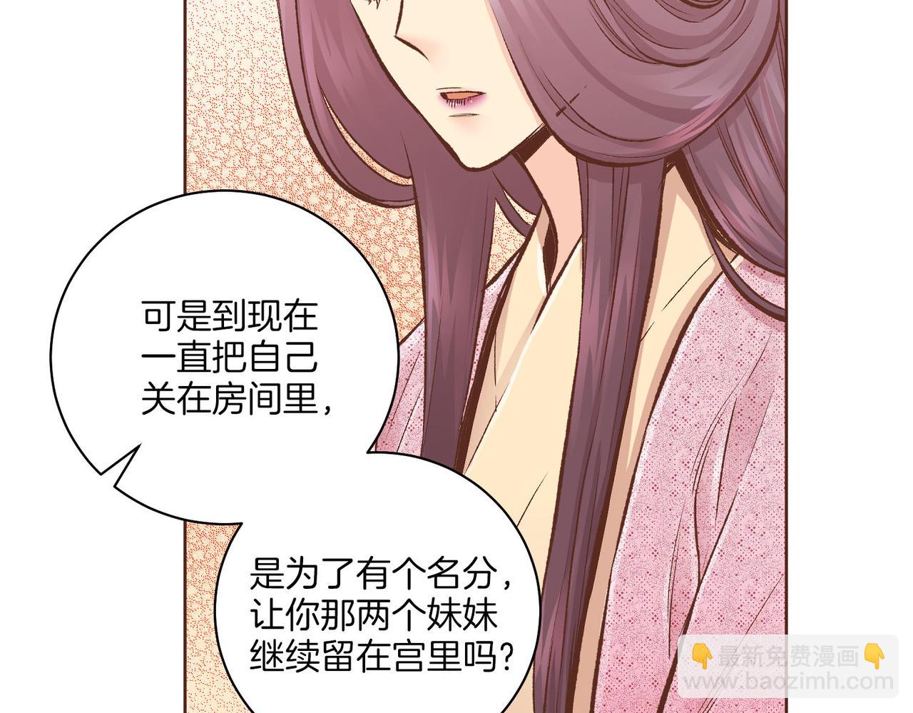 第256话 皇后与鸿妃的谈话(1/2)-第257话