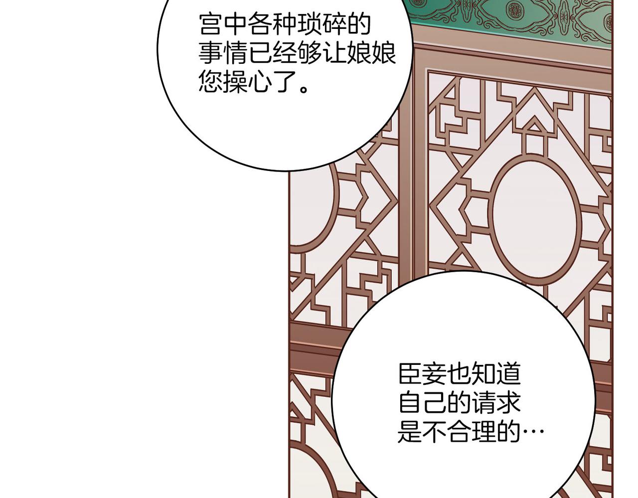 第256话 皇后与鸿妃的谈话(1/2)-第257话