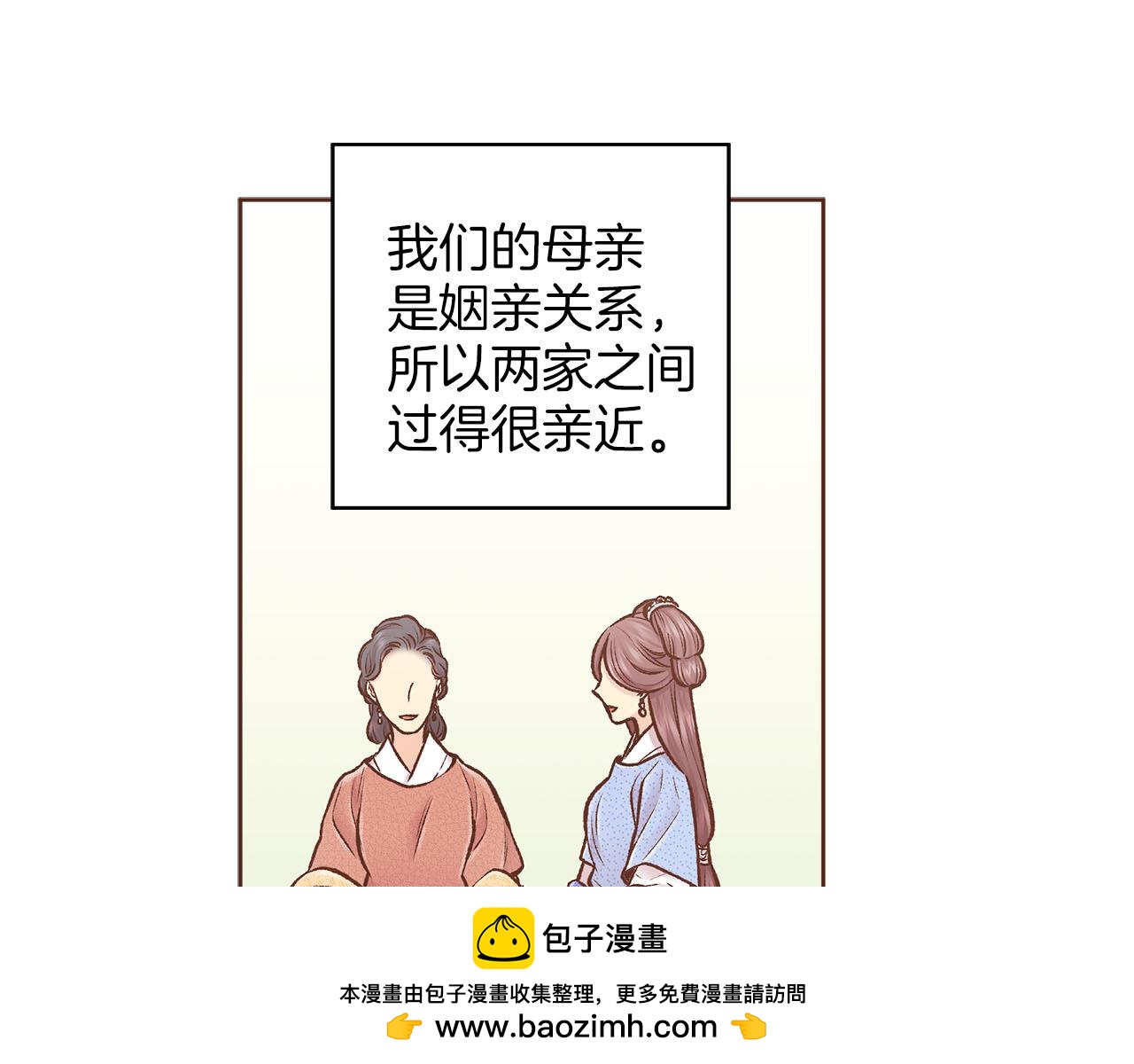 第256话 皇后与鸿妃的谈话(1/2)-第257话