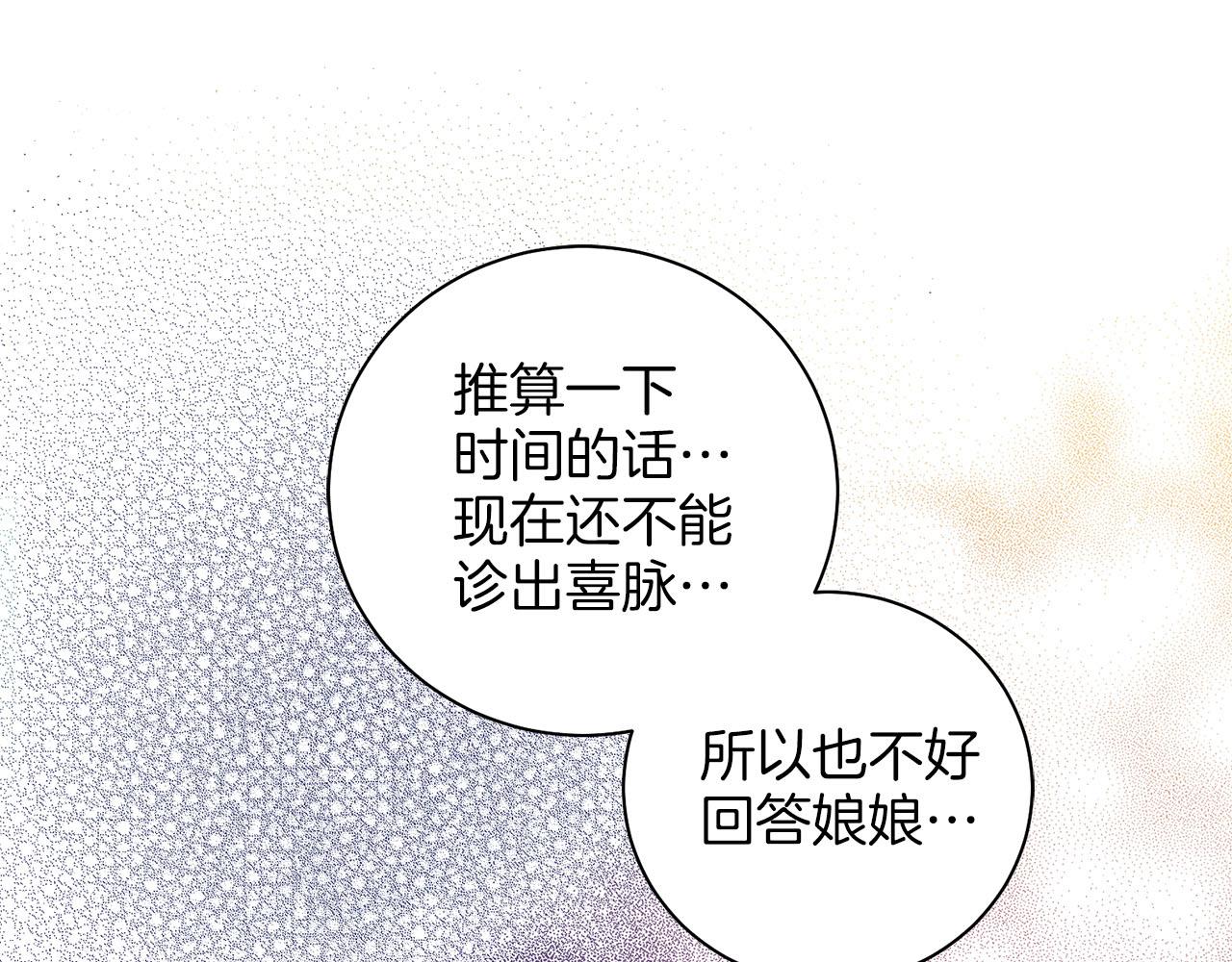 第262话 你的喜悦是真心的吗？(1/3)-第263话