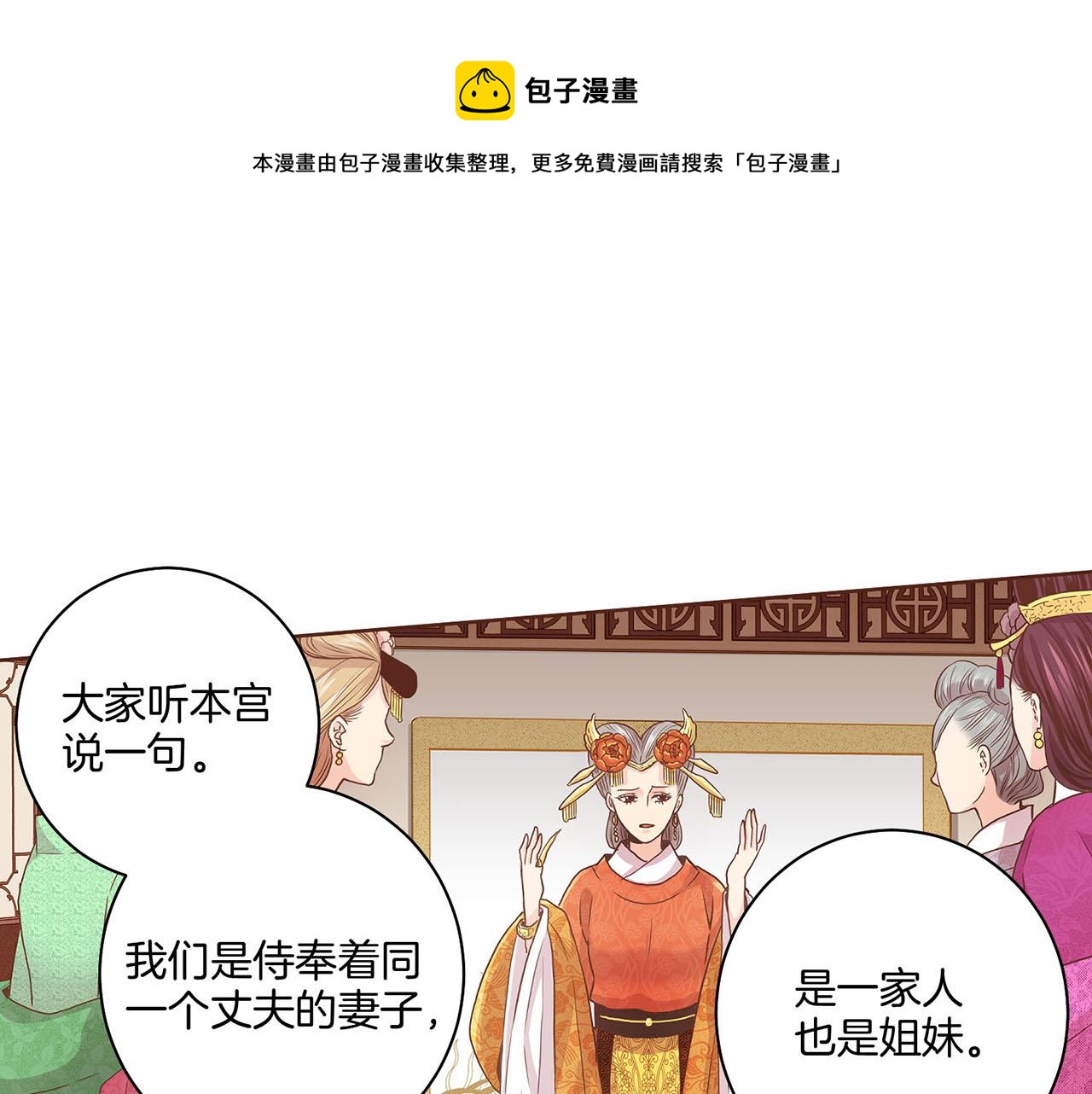 第34话 后宫聚集(1/2)-第35话