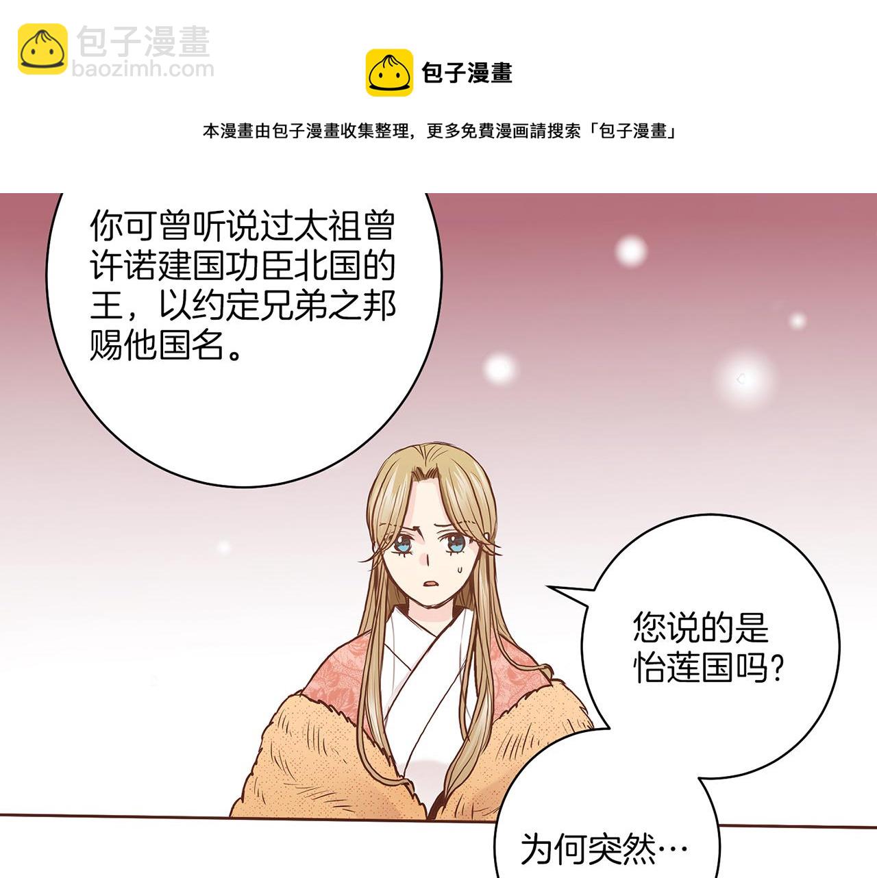 第38话 名为雪华(1/2)-第39话