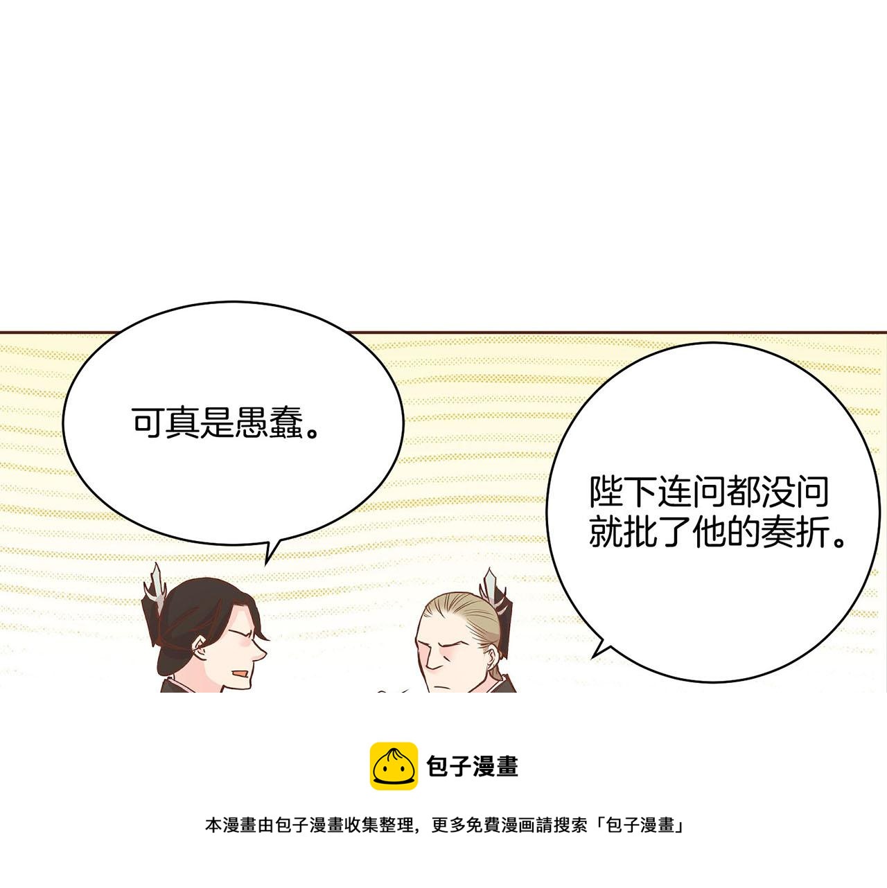 第42话 推举新人(1/2)-第43话