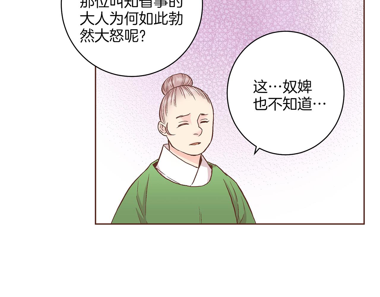 第58话 留在宫中的意义(1/2)-第59话
