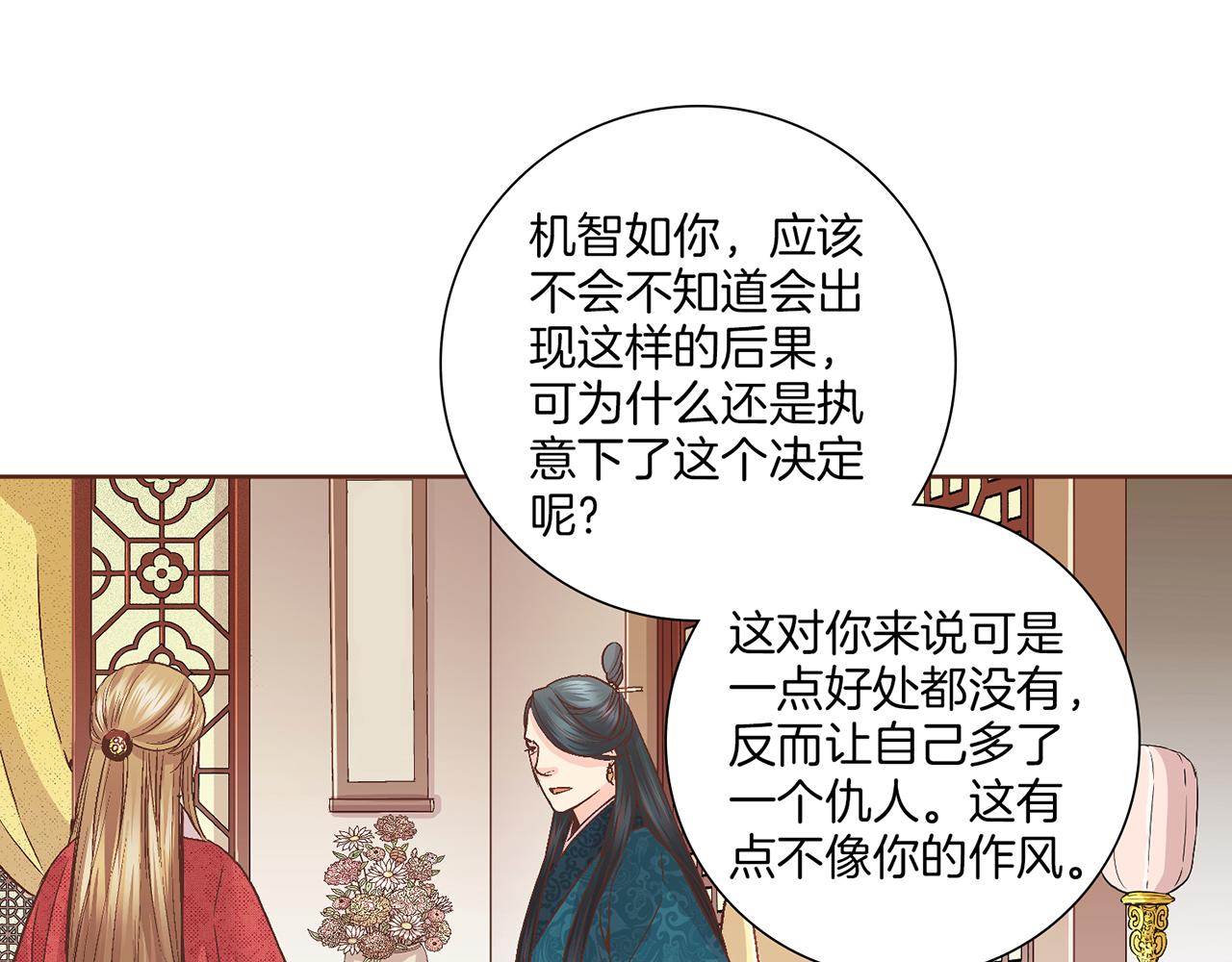 第58话 留在宫中的意义(1/2)-第59话