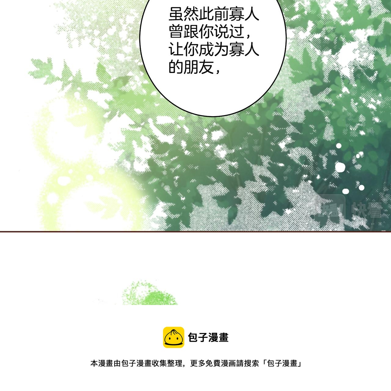第70话 只为我开出花朵吧(1/2)-第71话