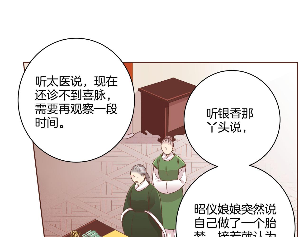 第86话 昭仪与皇后(1/2)-第87话