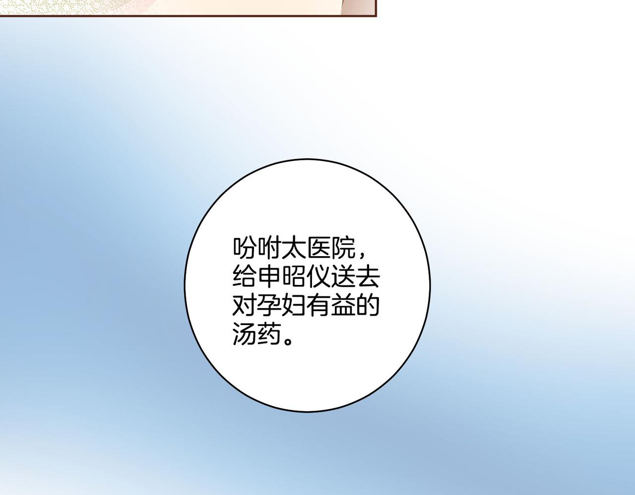 第86话 昭仪与皇后(1/2)-第87话