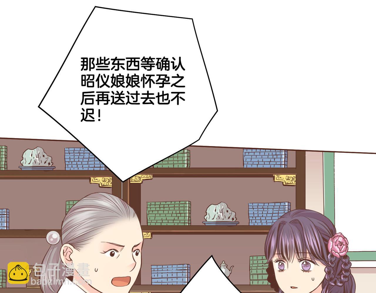 第86话 昭仪与皇后(1/2)-第87话