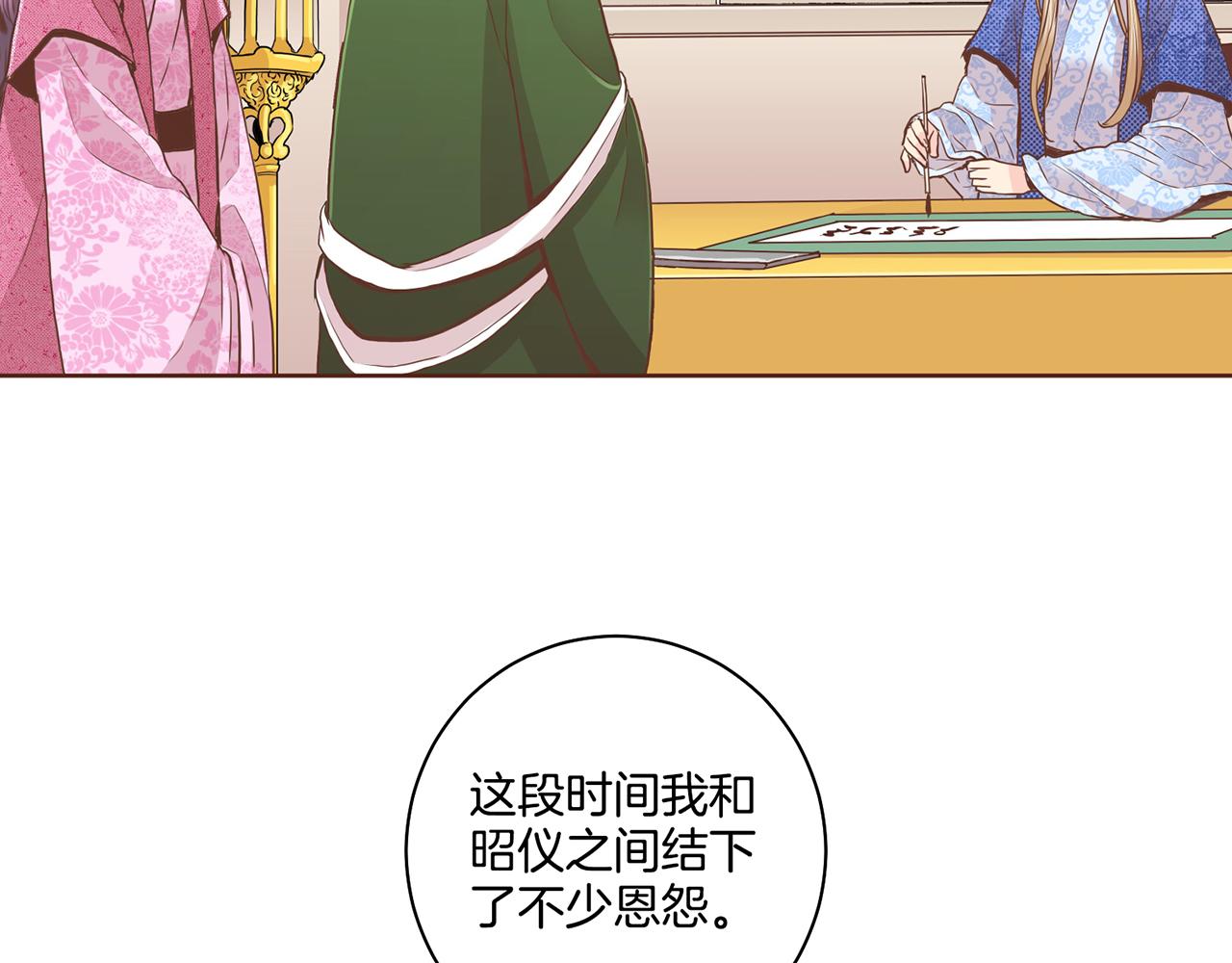 第86话 昭仪与皇后(1/2)-第87话