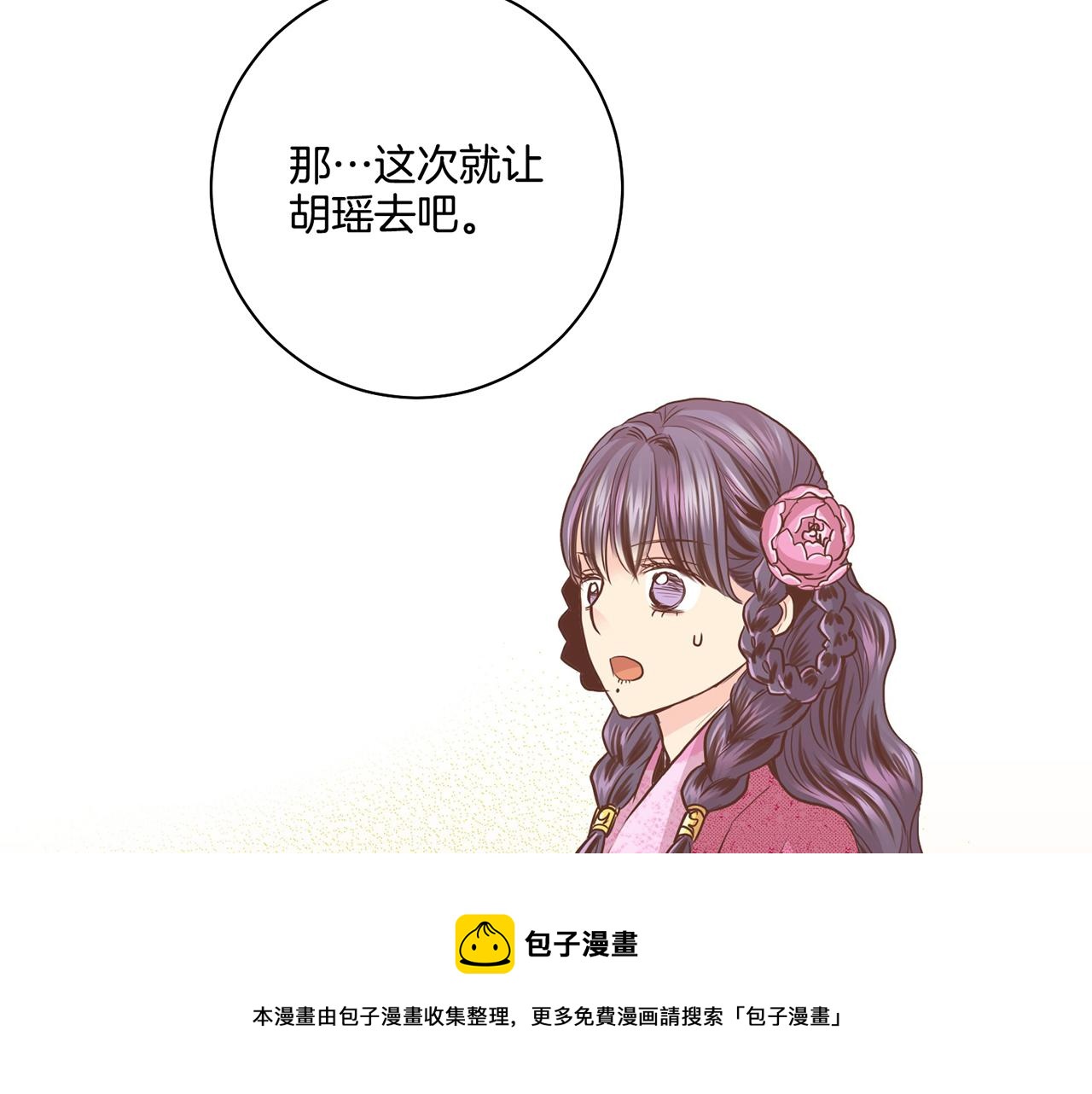 第86话 昭仪与皇后(1/2)-第87话