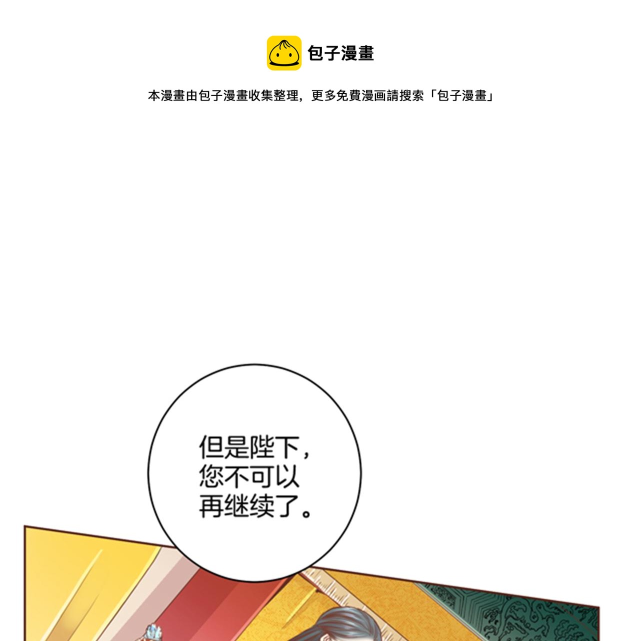 第96话 陛下吃醋？(1/2)-第97话