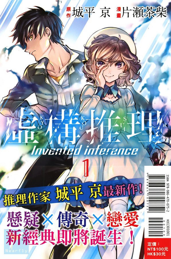 🍚虛構推理 第1卷 第1页