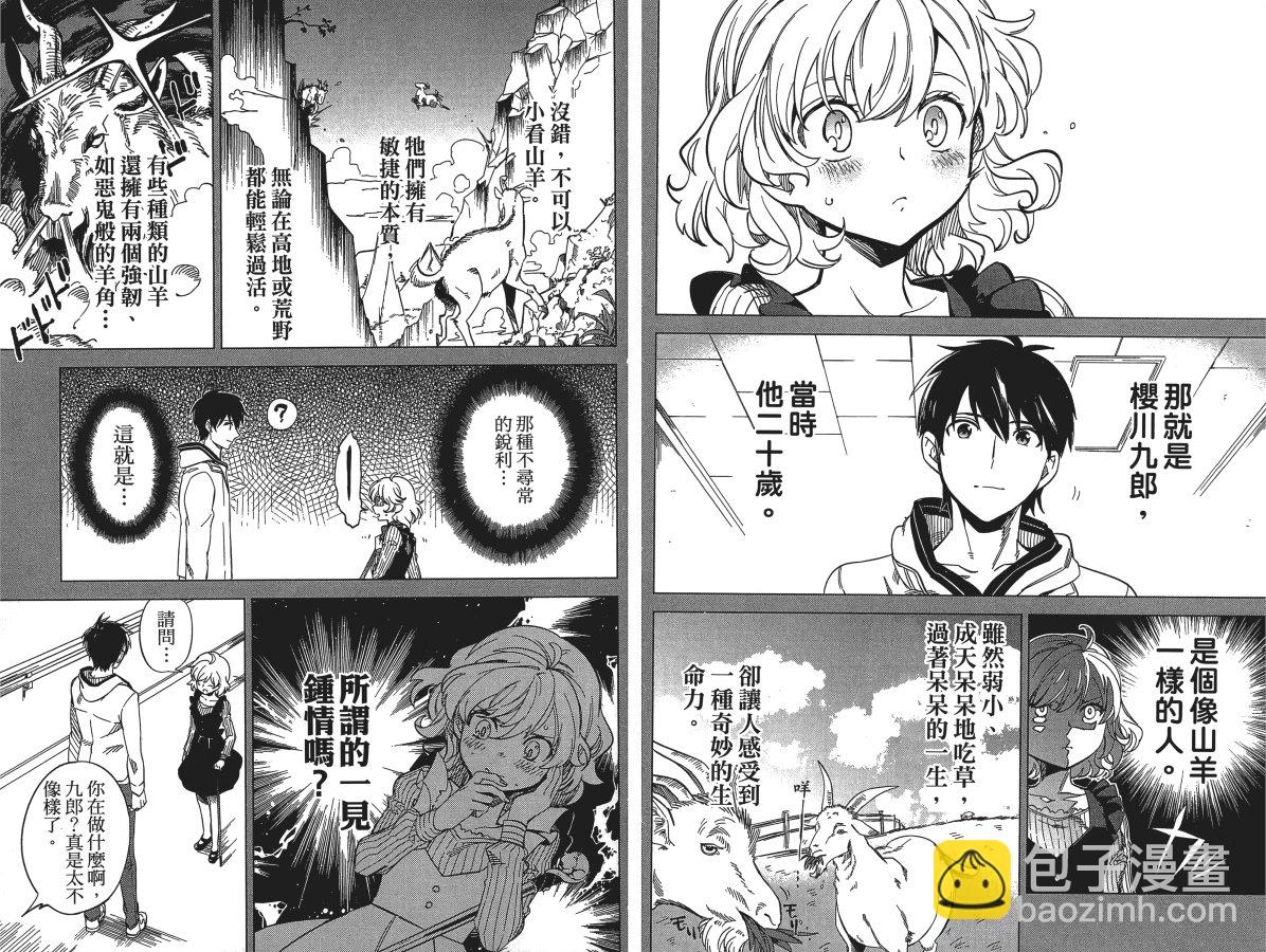🍚虛構推理 第1卷 第10页