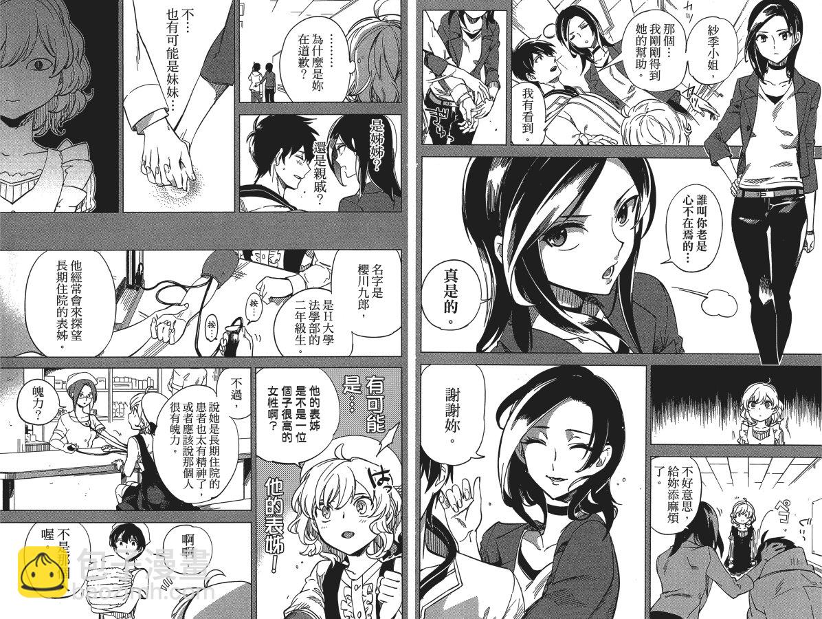 🍚虛構推理 第1卷 第11页