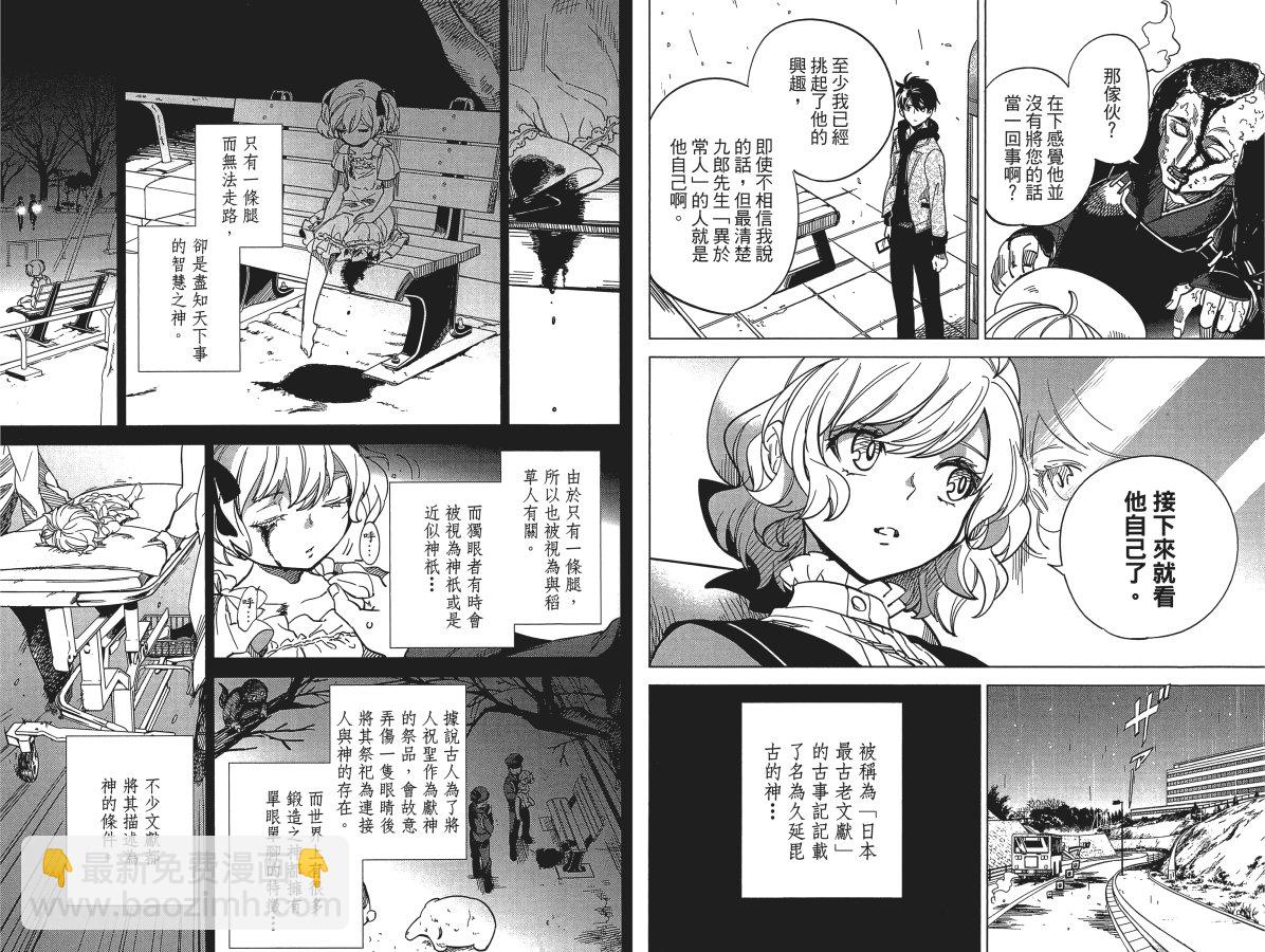 🍚虛構推理 第1卷 第31页