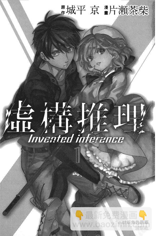 🍚虛構推理 第1卷 第4页
