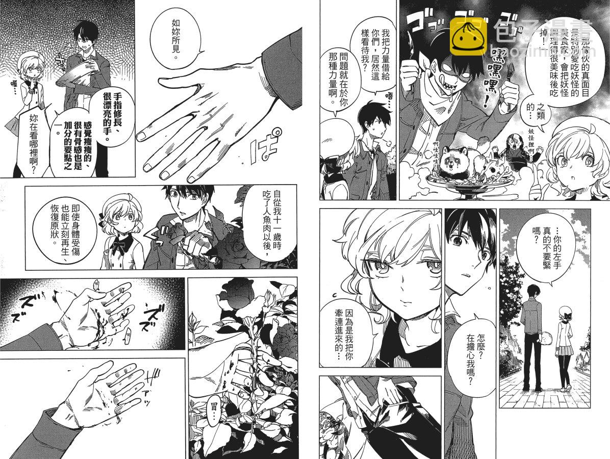 🍚虛構推理 第1卷 第49页