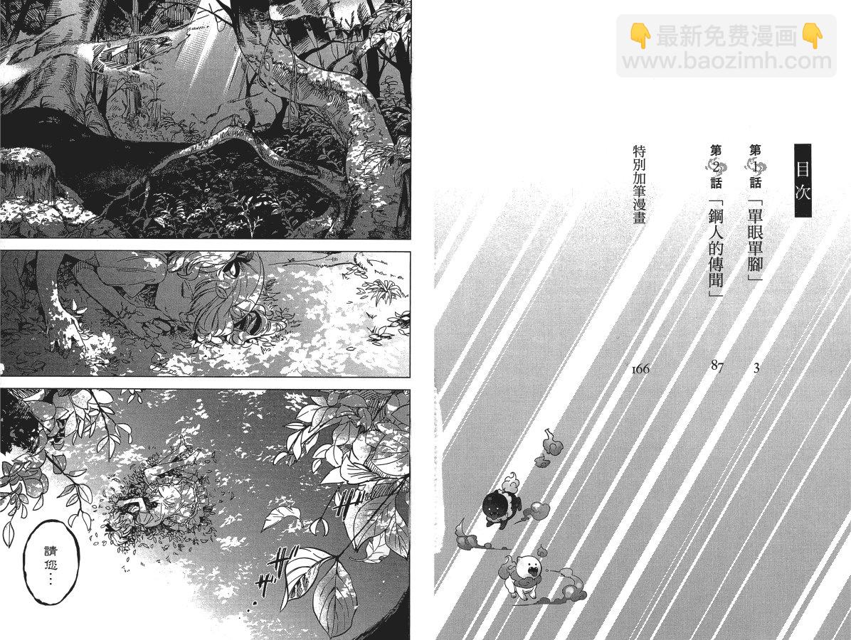 🍚虛構推理 第1卷 第5页