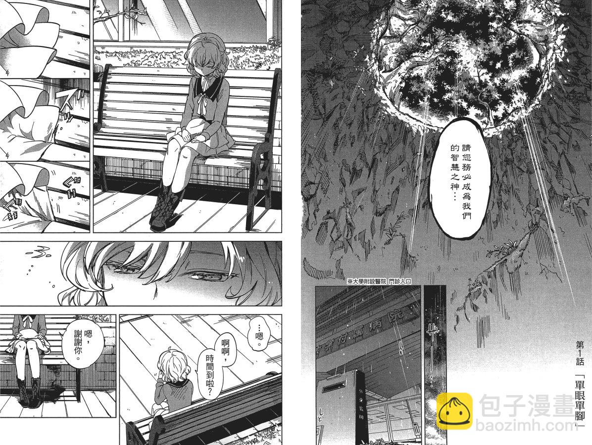 🍚虛構推理 第1卷 第6页