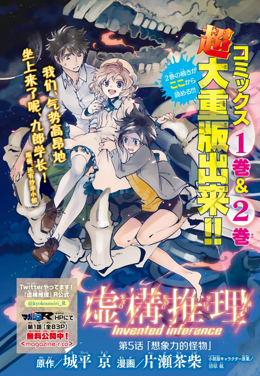 🍚虛構推理 第5话 想象力的怪物 第1页