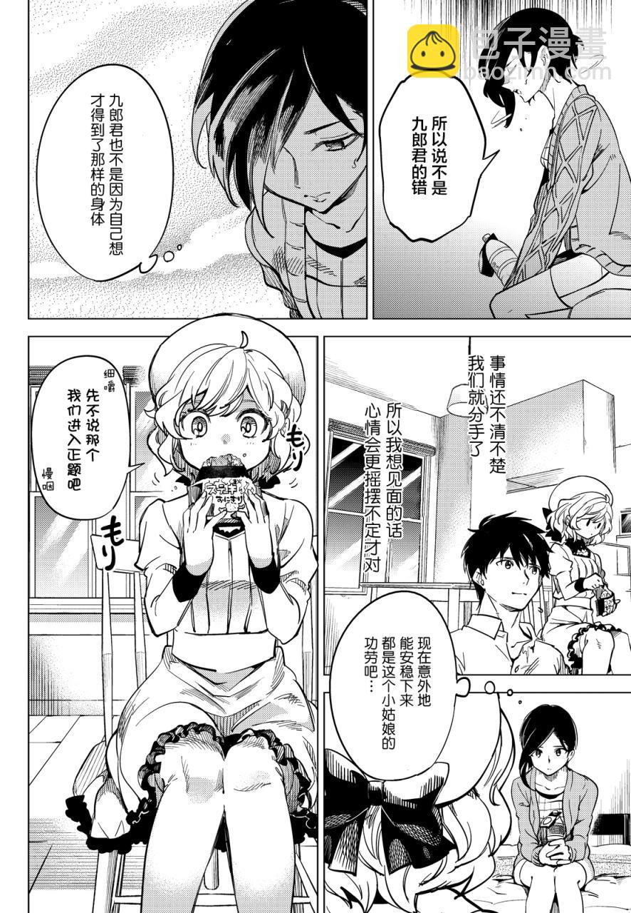 🍚虛構推理 第5话 想象力的怪物 第10页