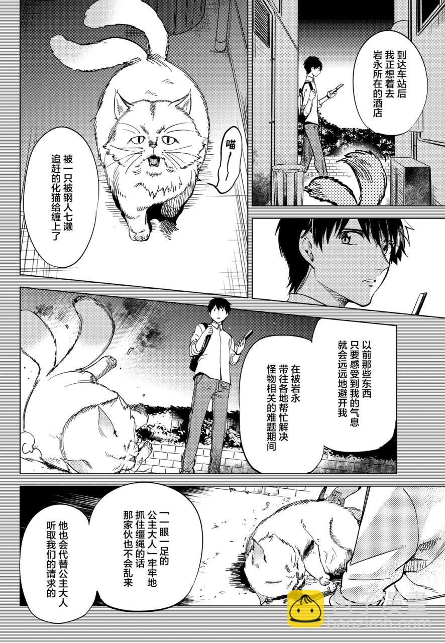 🍚虛構推理 第5话 想象力的怪物 第12页