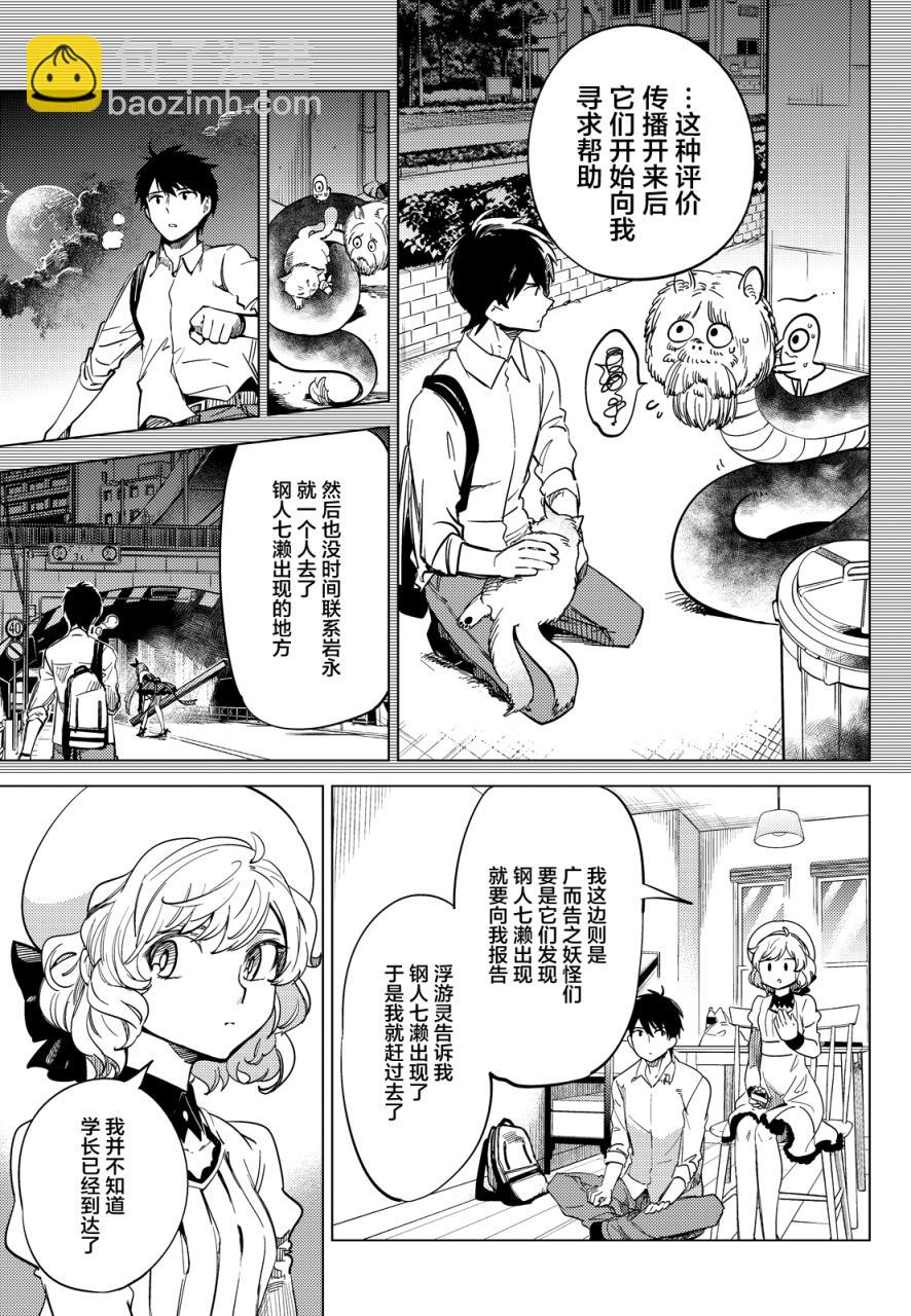 🍚虛構推理 第5话 想象力的怪物 第13页