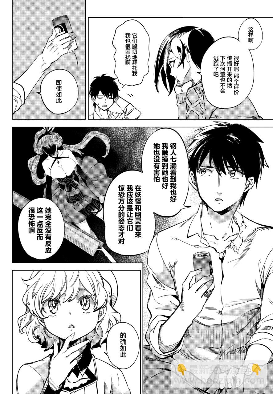 🍚虛構推理 第5话 想象力的怪物 第14页