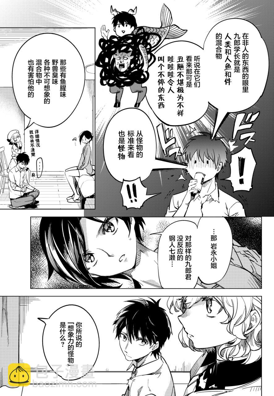 🍚虛構推理 第5话 想象力的怪物 第15页