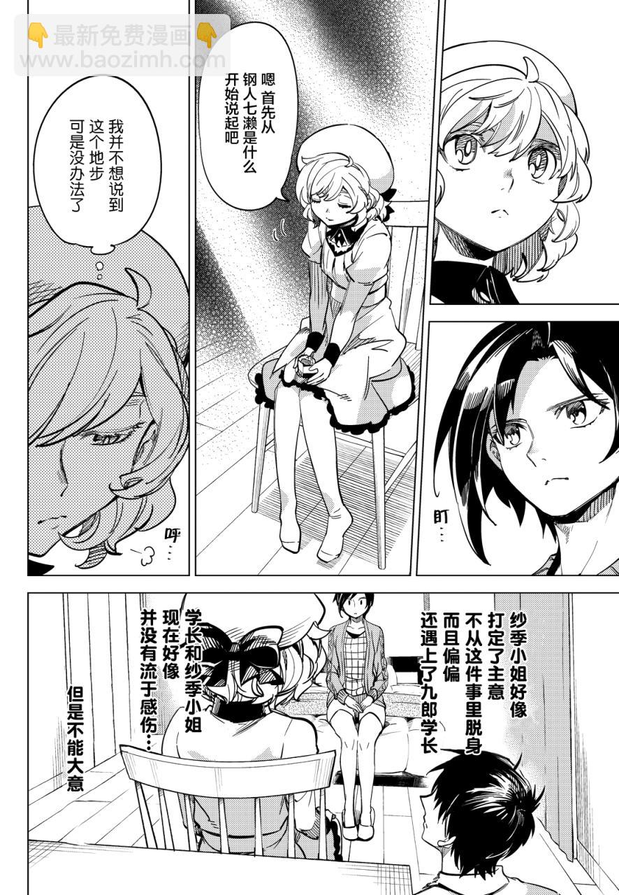 🍚虛構推理 第5话 想象力的怪物 第16页
