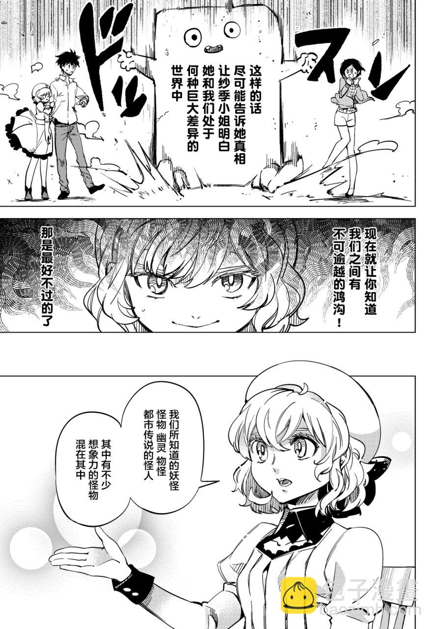 🍚虛構推理 第5话 想象力的怪物 第17页