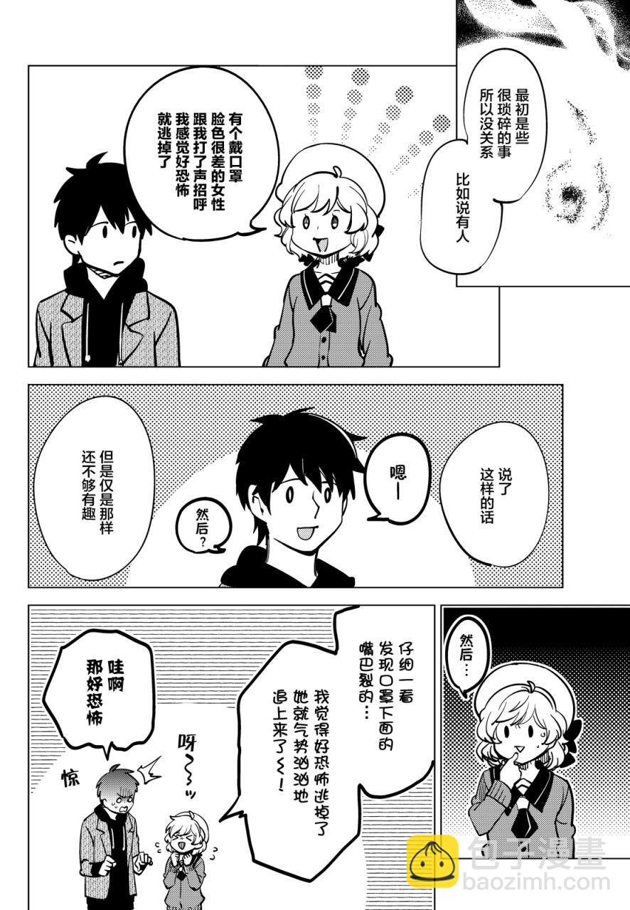 🍚虛構推理 第5话 想象力的怪物 第18页