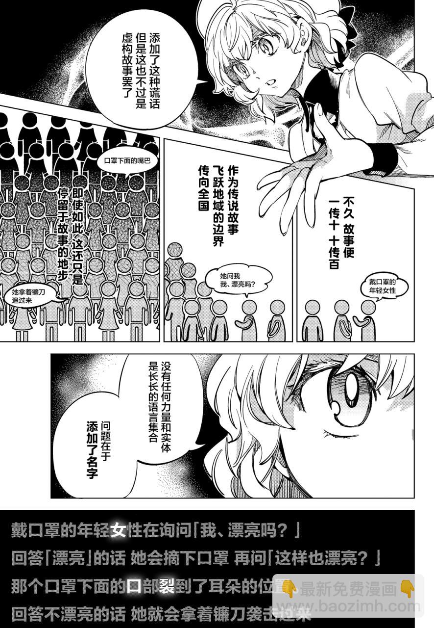 🍚虛構推理 第5话 想象力的怪物 第19页