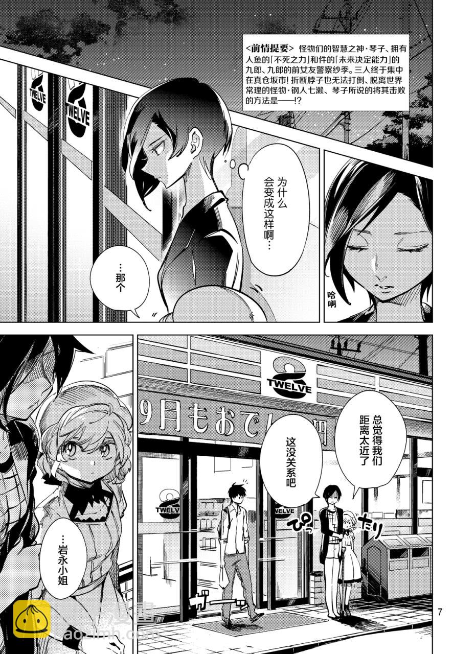 🍚虛構推理 第5话 想象力的怪物 第2页