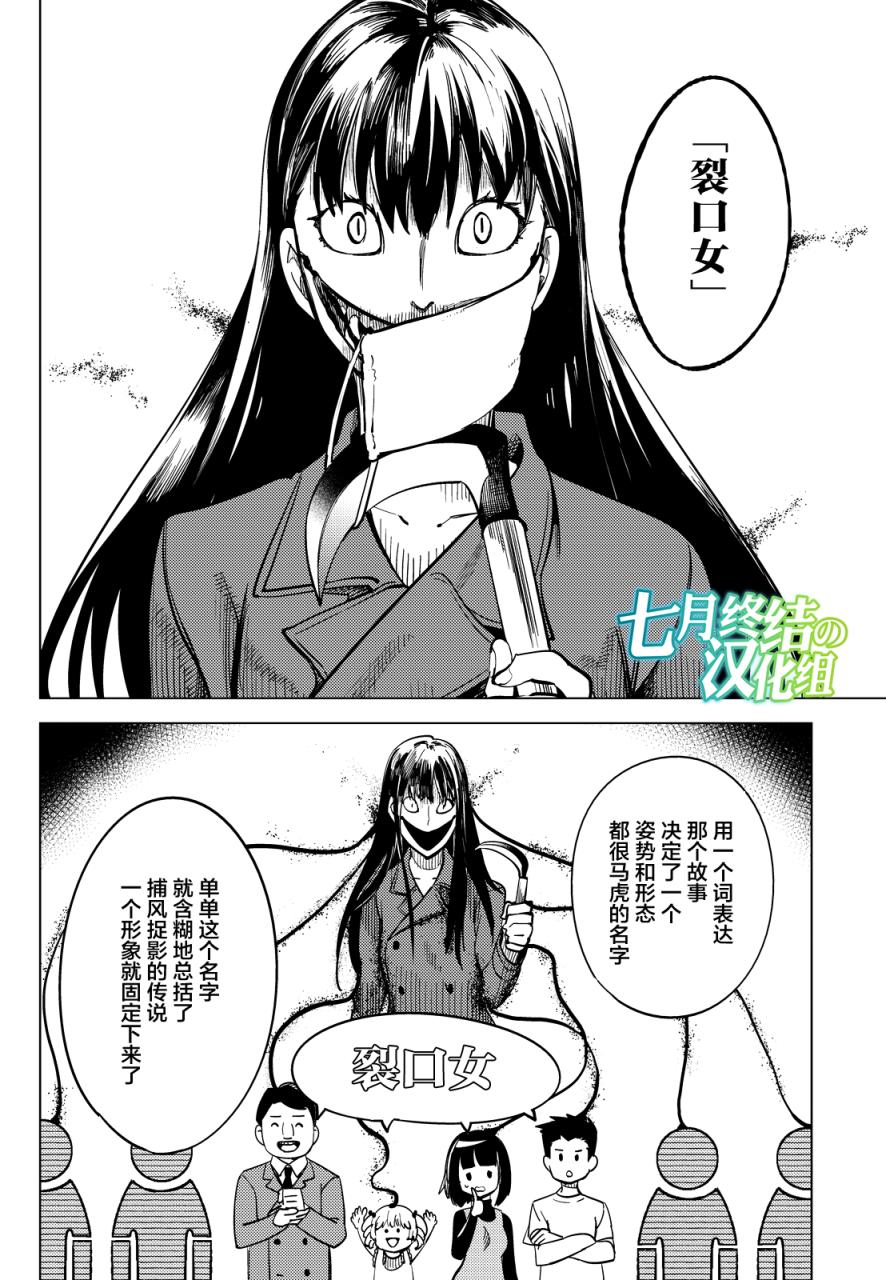 🍚虛構推理 第5话 想象力的怪物 第20页