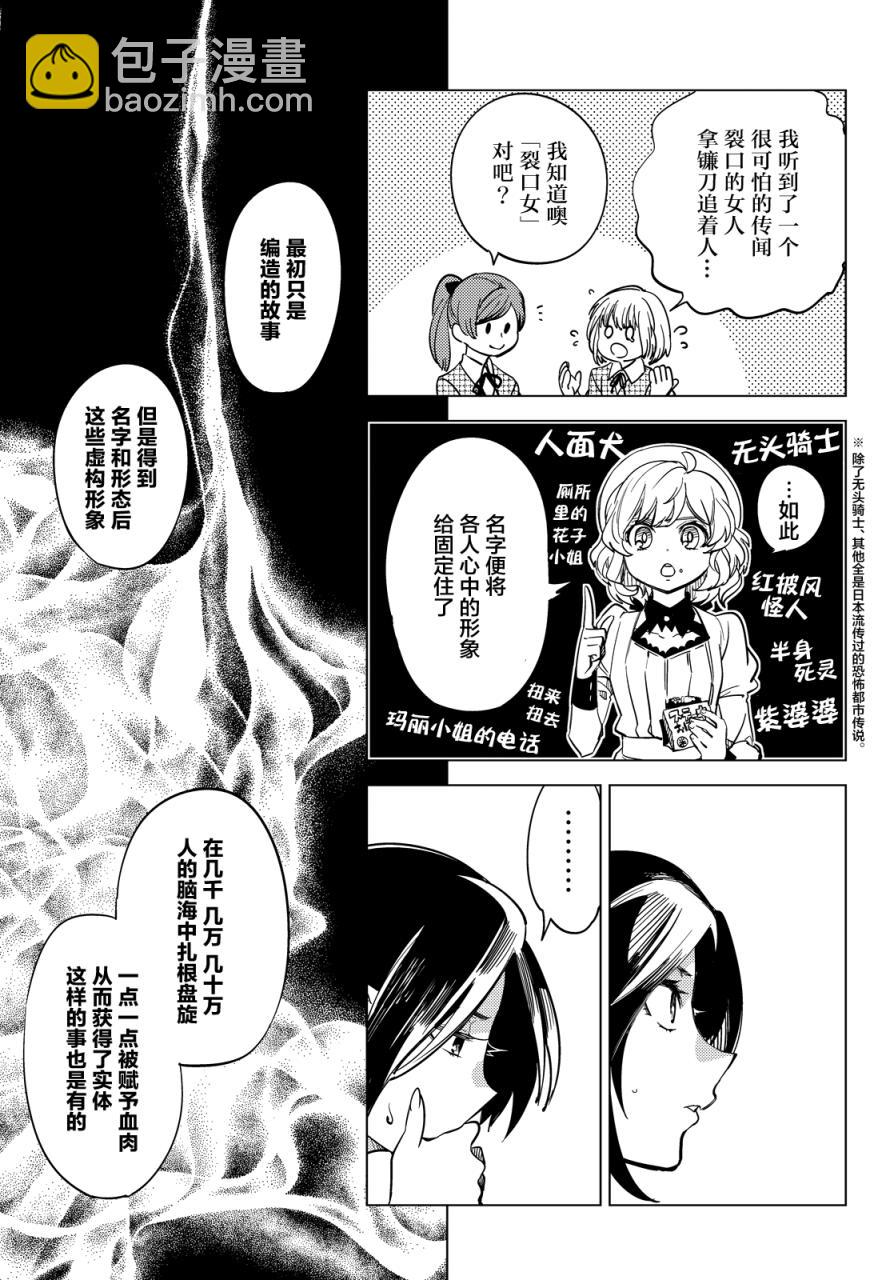 🍚虛構推理 第5话 想象力的怪物 第21页