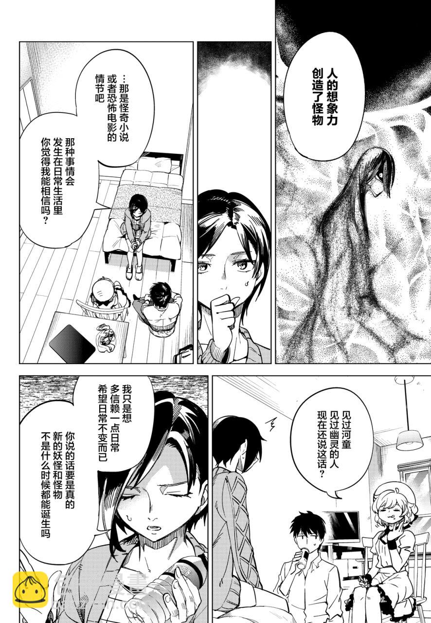 🍚虛構推理 第5话 想象力的怪物 第22页