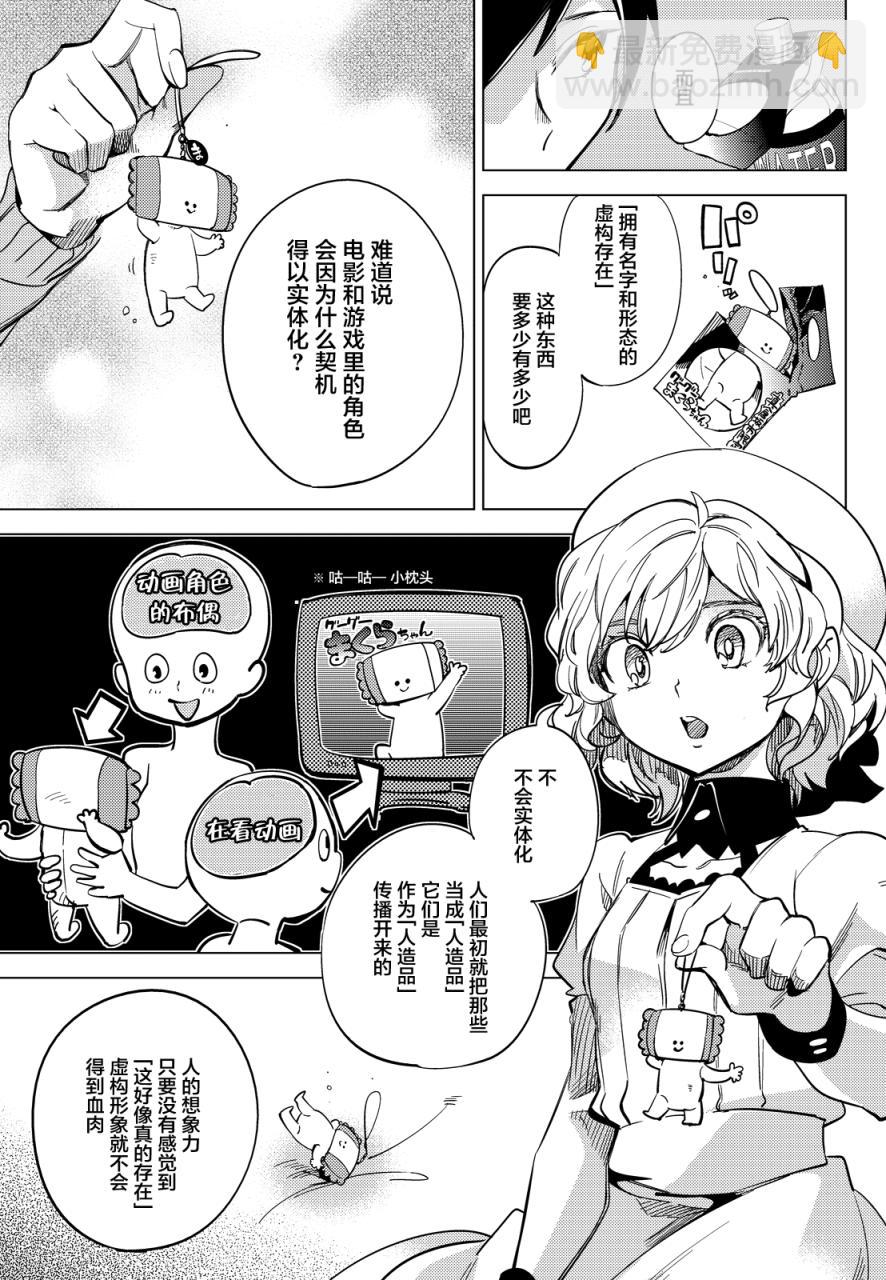 🍚虛構推理 第5话 想象力的怪物 第23页