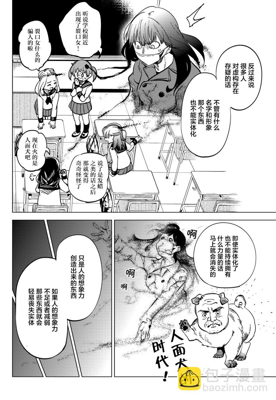 🍚虛構推理 第5话 想象力的怪物 第24页