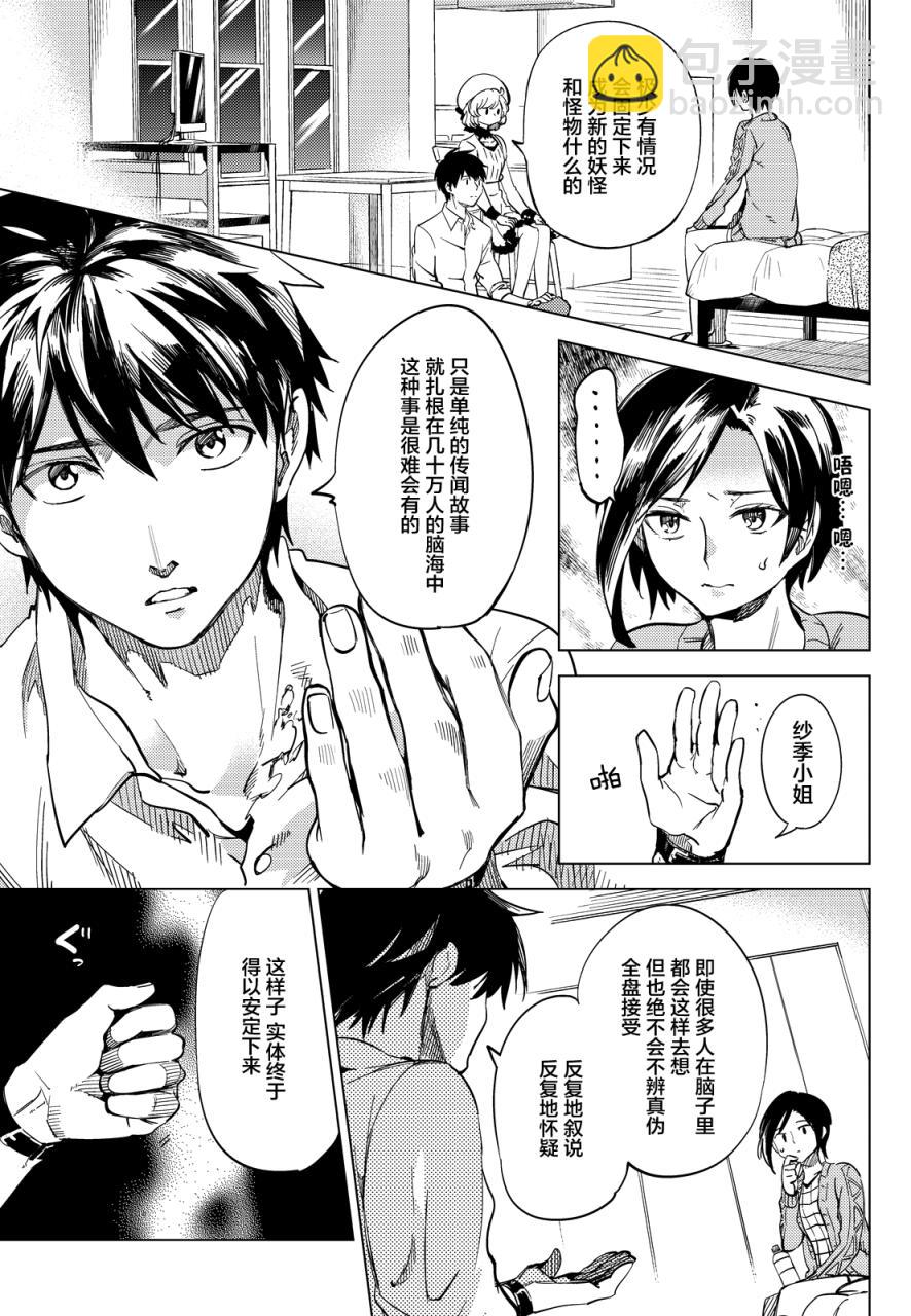 🍚虛構推理 第5话 想象力的怪物 第25页