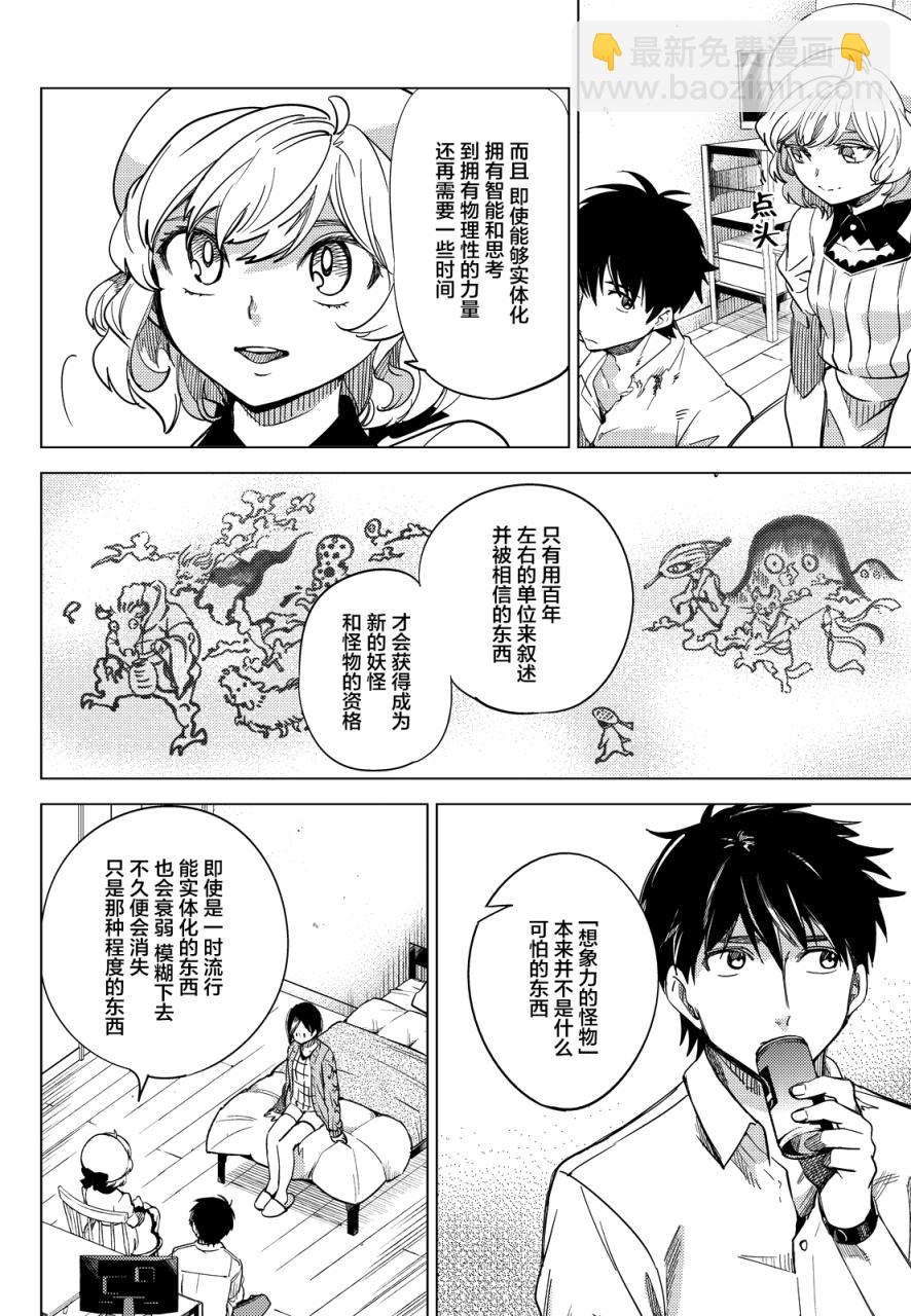 🍚虛構推理 第5话 想象力的怪物 第26页